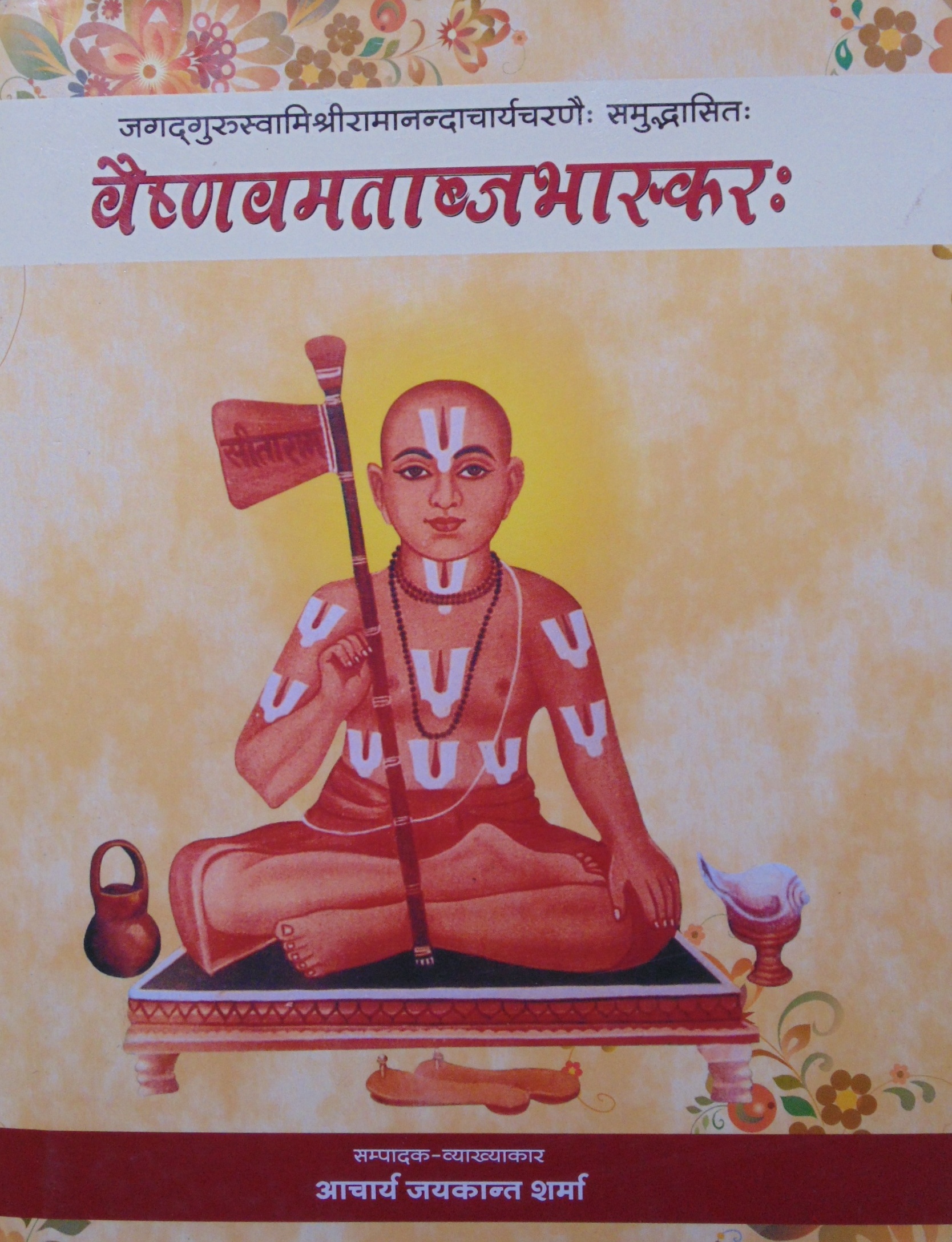 वैष्णवमताव्जभास्कर: