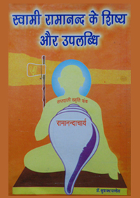 स्वामी रामानंद। के शिष्य और उपलव्धि